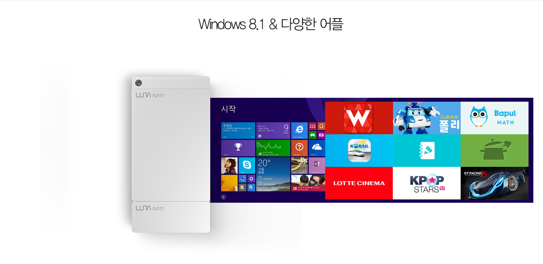 Windows 8.1 & 다양한 어플